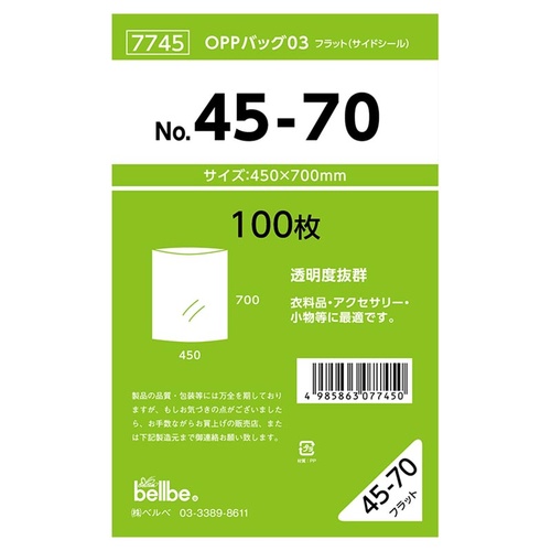 テープ無 OPP袋 7745 OPPバッグ No. 45-70 ベルベ