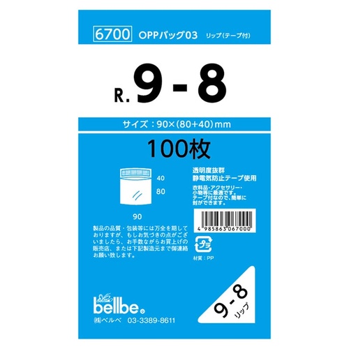 テープ有 OPP袋 6700 OPPバッグリップ付 R 9-8 ベルベ