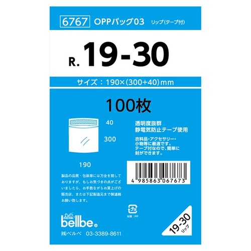 テープ有 OPP袋 6767 OPPバッグリップ付 R 19-30 ベルベ