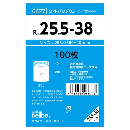 テープ有 OPP袋 6677 OPPバッグリップ付 R 25.5-38 ベルベ