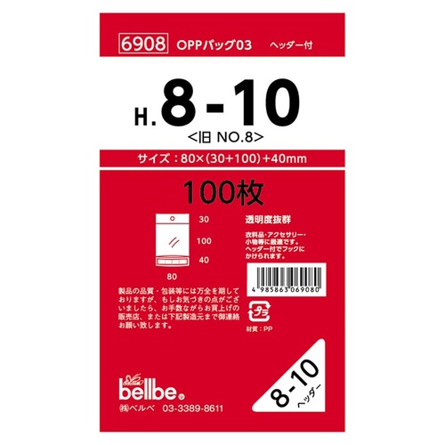 テープ有 OPP袋 6908 OPPバッグヘッダー付 H 8-10(旧No.8) ベルベ