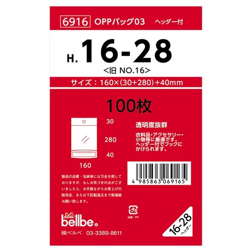 テープ有 OPP袋 6916 OPPバッグヘッダー付 H 16-28(旧No.16) ベルベ