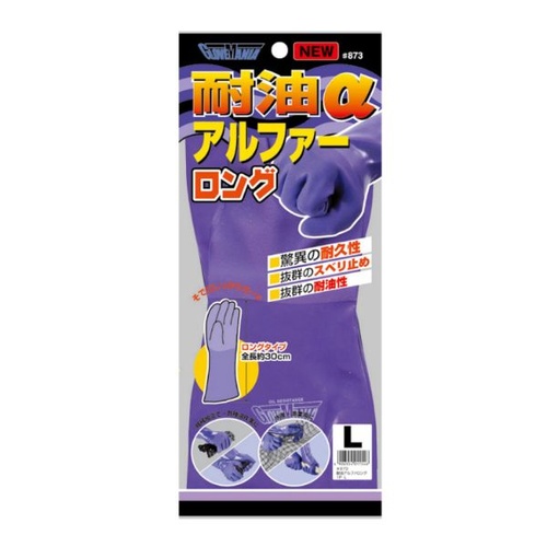 ゴム手袋 873 耐油アルファロング 1双組 LL 川西工業