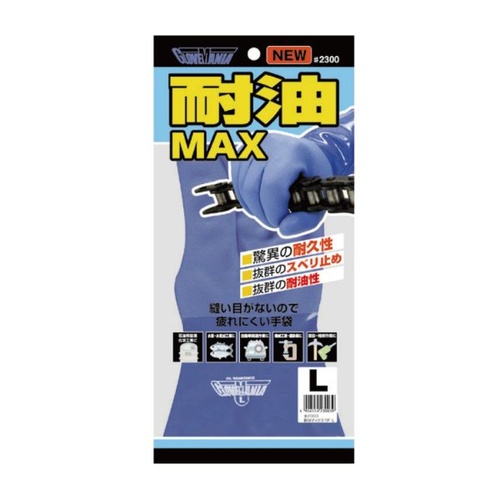 ゴム手袋 2300 耐油マックス 1双組 LL 川西工業