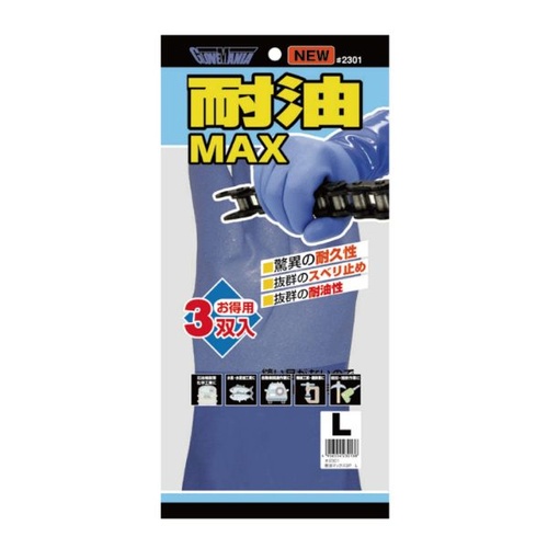 ゴム手袋 2301 耐油マックス 3双組 LL 川西工業