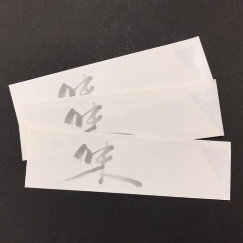 箸袋 No.845 味 500枚 マスキ