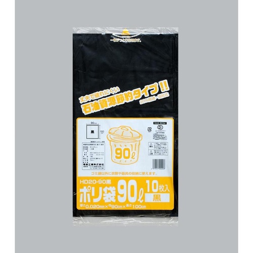 ハイデンごみ袋 ポリ袋 HD20-90 黒 10枚入 福助工業