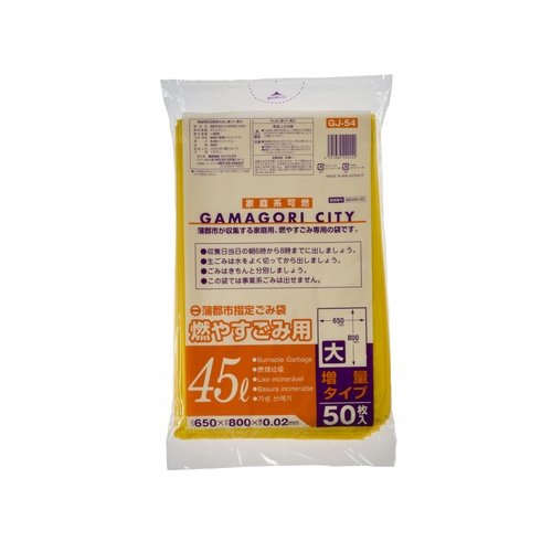 市町村ゴミ袋 蒲郡市指定袋 可燃用大 45L 50P ジャパックス