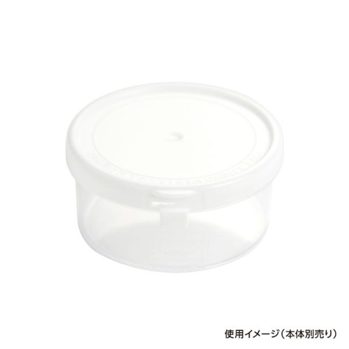 セーフティ付 120TP-S 蓋(白)