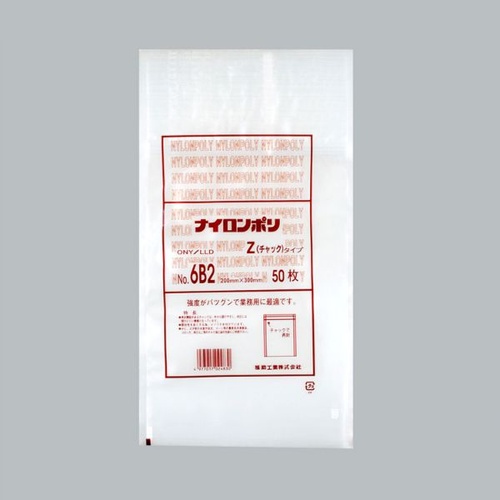 チャック付き袋 ナイロンポリZタイプ No.6B2チャック 福助工業