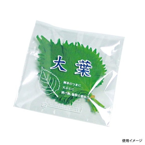 テープ有 OPP袋 スパッシュパック 大葉(テープ付き) 精工