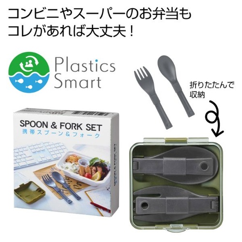 カトラリー プラスチックスマート 携帯スプーン＆ソーク 2263230