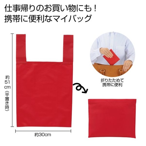 エコバッグ Ecolor 折りたたみマイバッグ(レッド) 2370791
