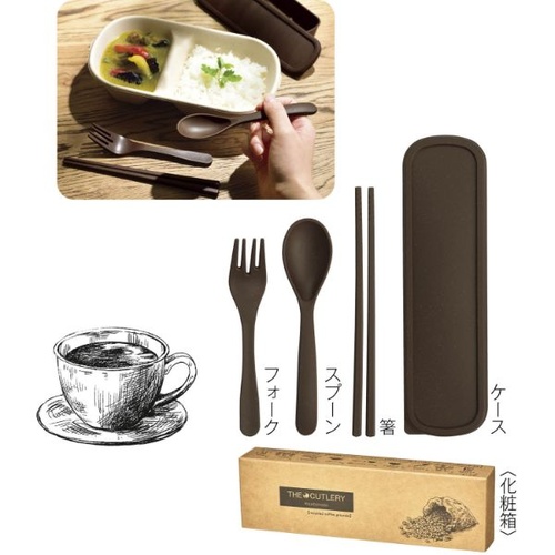 カトラリー ザ・カトラリー(コーヒーグラウンド配合)＃sustainable 2708701