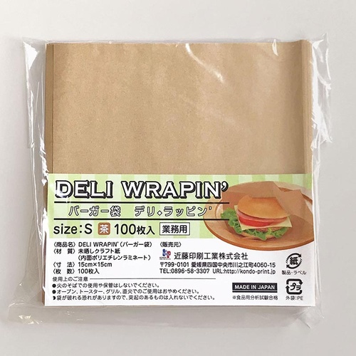 バーガー袋S(茶) DELI WRAPIN＇ 業務用 100枚入