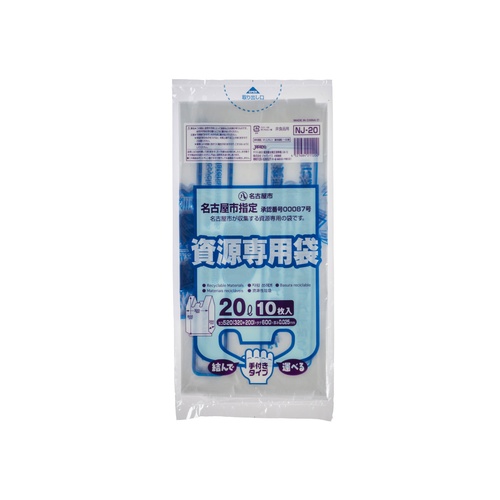 市町村ゴミ袋 名古屋市指定 家庭用 資源 20L 10P 手付 ジャパックス