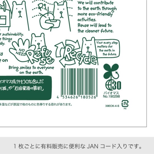 ポリ手提げ エコクマPEバッグ 30％-4(100枚) ヘッズ