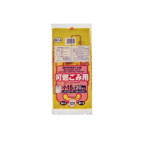 市町村ゴミ袋 稲沢市指定 可燃用 15L (小) 20P 手付 ジャパックス