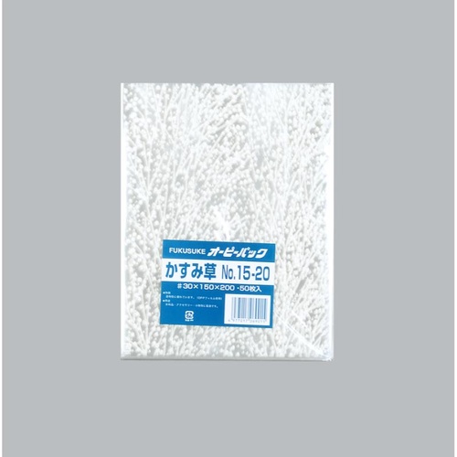 テープ無 OPP袋 オーピーパック かすみ草 No.15-20 50枚入 福助工業