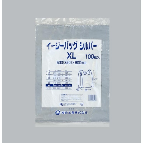 HDゴミ袋 イージーバッグ シルバー XL 福助工業