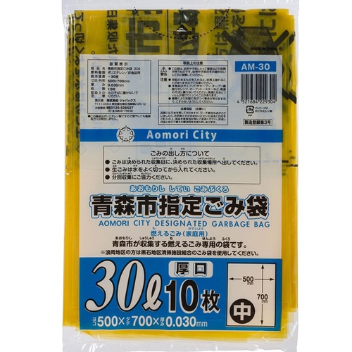 市町村ゴミ袋 青森市 可燃用 30L (中) 10P 厚口 ジャパックス