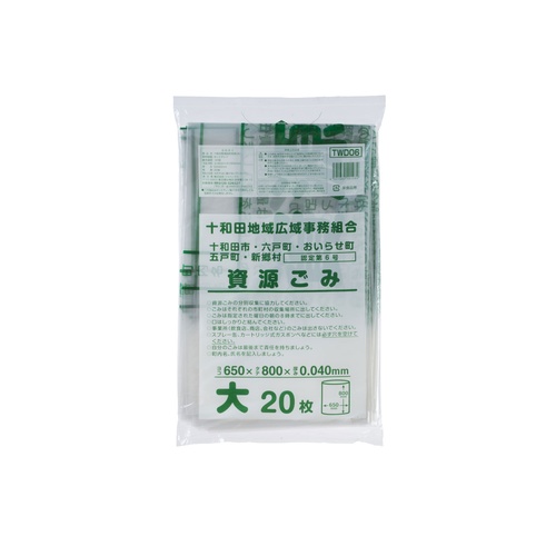 市町村ゴミ袋 十和田地域指定資源 大 20枚 ジャパックス