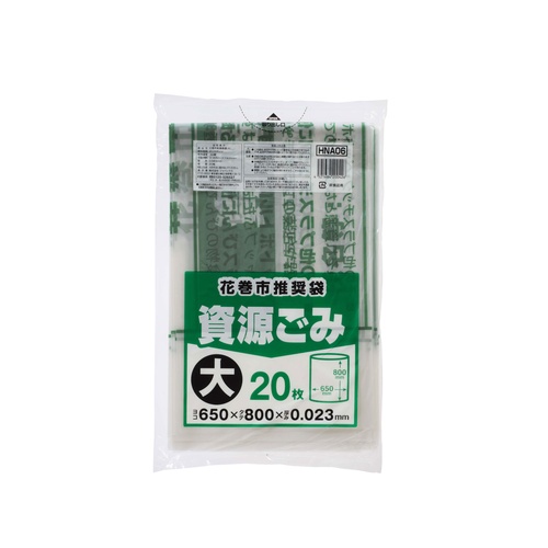 市町村ゴミ袋 花巻市推奨袋 資源 大 20P ジャパックス