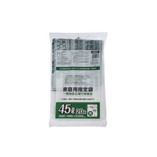 市町村ゴミ袋 一関地区指定 45L (大) 平 20枚 ジャパックス