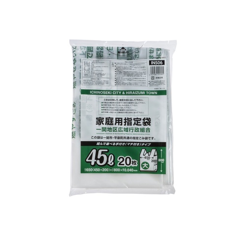市町村ゴミ袋 一関地区指定 45L (大) 手付 20枚 ジャパックス