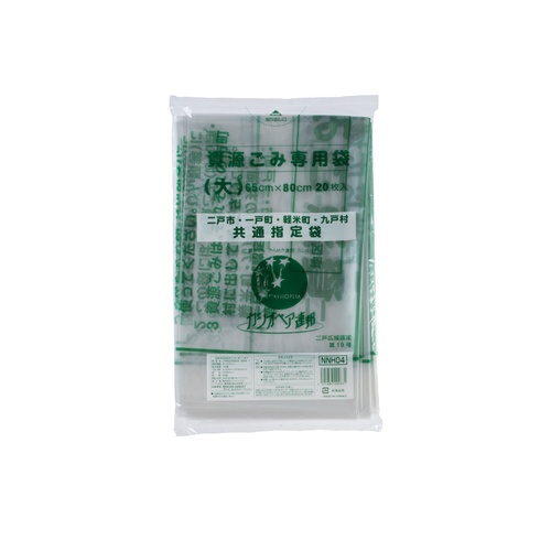 市町村ゴミ袋 二戸地区広域指定 資源用 大 20P ジャパックス