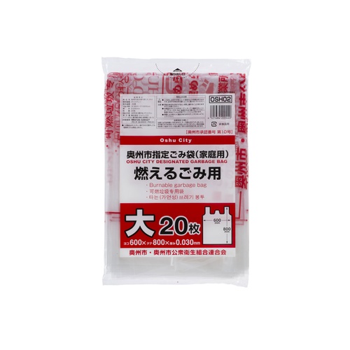 市町村ゴミ袋 奥州市指定袋 可燃 大 手付 20P ジャパックス