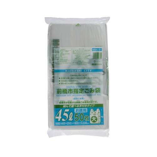 市町村ゴミ袋 前橋市指定袋 45L 50P 手付 ジャパックス