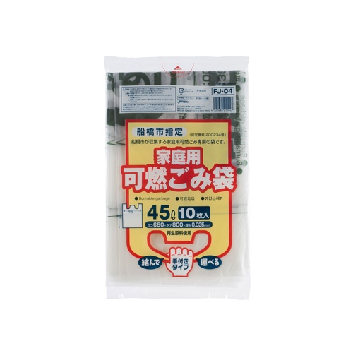 市町村ゴミ袋 船橋市指定 可燃用 45L 10P 手付 ジャパックス