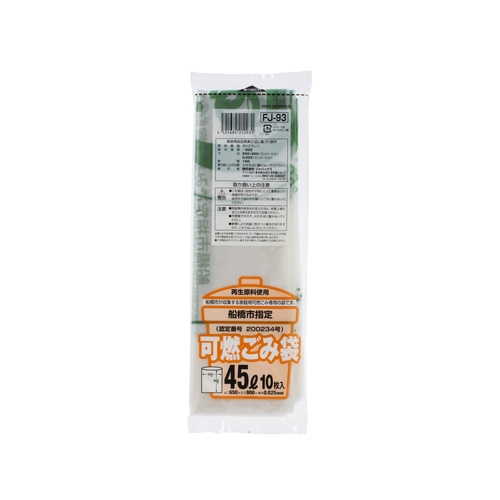 市町村ゴミ袋 船橋市指定 可燃用 45L 10P コンパクト ジャパックス