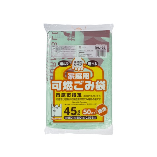 市町村ゴミ袋 市原市指定 可燃用 45L 50P 手付 ジャパックス