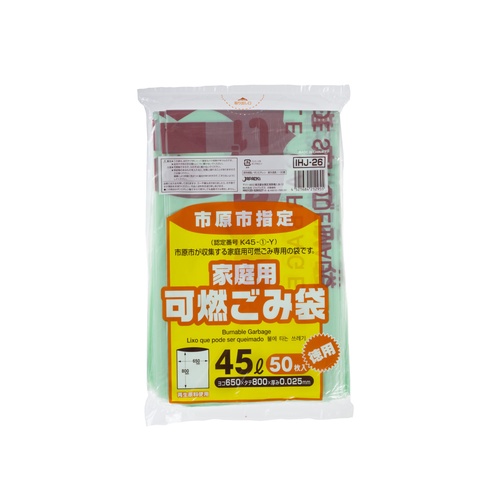 市町村ゴミ袋 市原市指定 可燃用 45L 50P ジャパックス