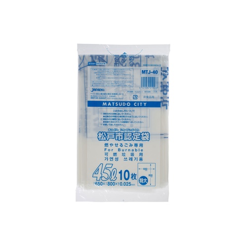 市町村ゴミ袋 松戸市指定 可燃 45L 10P ジャパックス