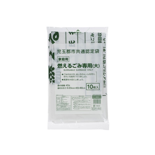 市町村ゴミ袋 児玉郡市共通指定 家庭用 可燃 45L (大) 10枚 ジャパックス