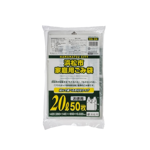 市町村ゴミ袋 浜松市指定 家庭用 20L 50P 手付 ジャパックス