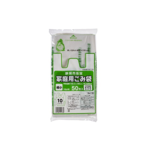 市町村ゴミ袋 静岡市指定袋(極小)10L 50P 手付 ジャパックス