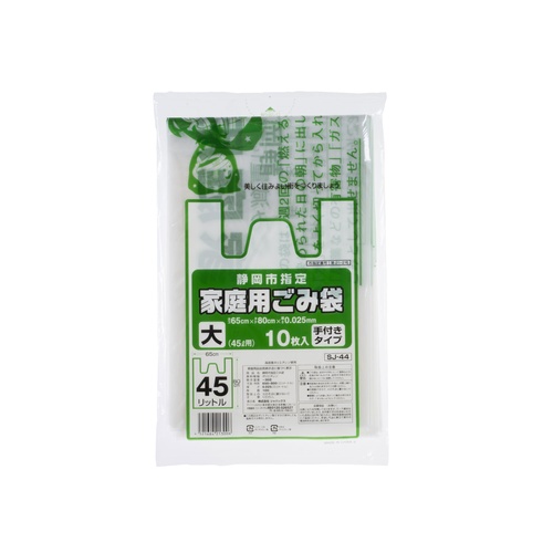 市町村ゴミ袋 静岡市指定袋(大)45L 10P 手付 ジャパックス