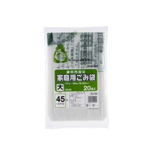 市町村ゴミ袋 静岡市指定袋(大)45L 20P ジャパックス