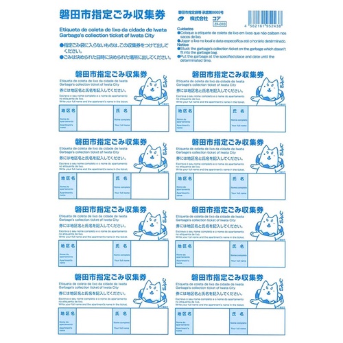 市町村ゴミ袋 磐田市ごみ収集券 1シート 8枚 ジャパックス