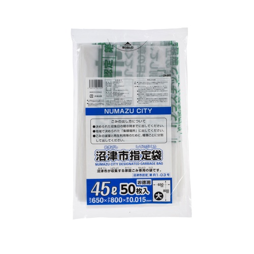 市町村ゴミ袋 沼津市指定 45L 50枚 ジャパックス