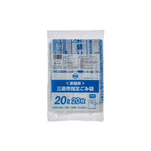 市町村ゴミ袋 三島市指定 20L 手付 20枚 ジャパックス