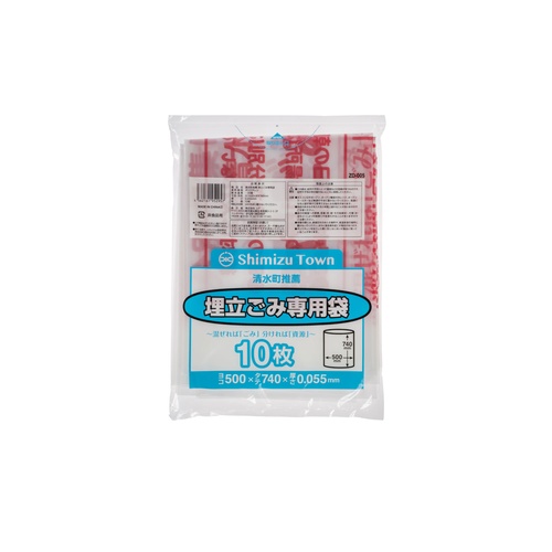 市町村ゴミ袋 清水町推薦 埋立ごみ専用袋 10枚 ジャパックス