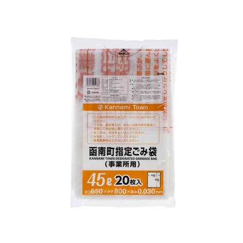 市町村ゴミ袋 函南町指定事業系 45L 20枚 ジャパックス