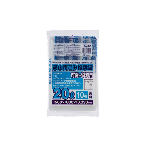 市町村ゴミ袋 高山市推奨 可燃・資源 20L 10P ジャパックス