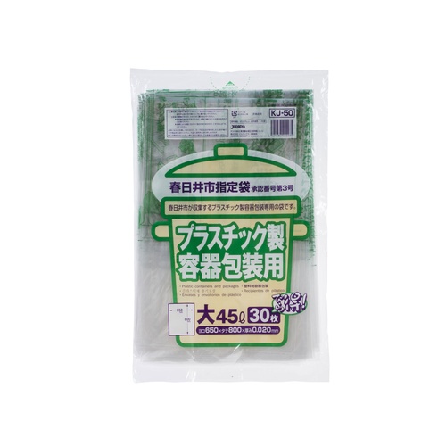 市町村ゴミ袋 春日井市指定 プラスチック用(大)45L 30P ジャパックス