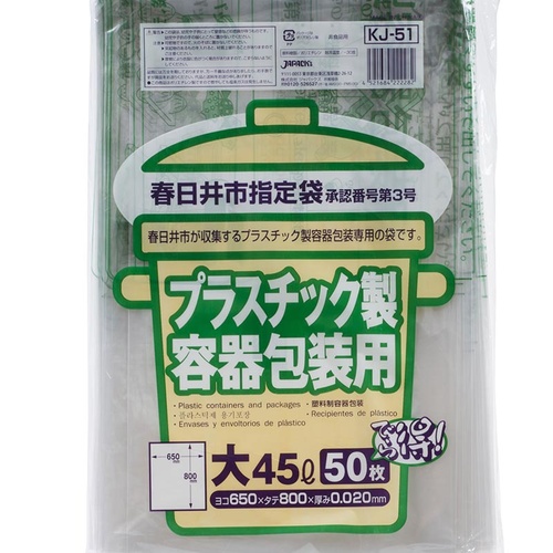 市町村ゴミ袋 春日井市指定 プラスチック用(大)45L 50P ジャパックス